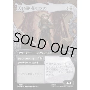 画像: 【日本語版】【竜の財宝フレーム】大きな醜い顔のゴブリン/ドシン！バタン！/Great Ugly-Looking Goblin/Clap! Snap!