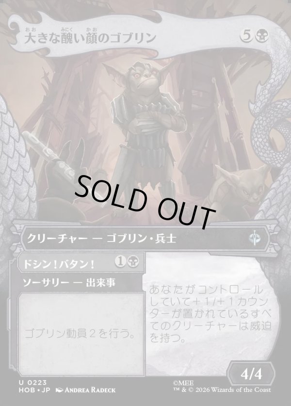 画像1: 【Foil】【日本語版】【竜の財宝フレーム】大きな醜い顔のゴブリン/ドシン！バタン！/Great Ugly-Looking Goblin/Clap! Snap! (1)