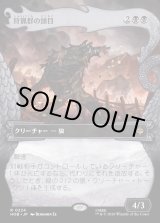 画像: 【日本語版】【竜の財宝フレーム】狩猟群の頭目/Head of the Hunt