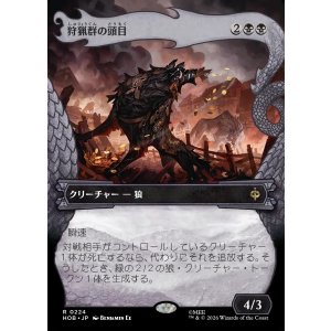 画像: 【日本語版】【竜の財宝フレーム】狩猟群の頭目/Head of the Hunt