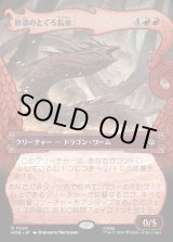 画像: 【日本語版】【竜の財宝フレーム】砂漠のとぐろ長虫/Desert Were-Worm