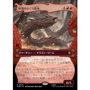 画像: 【日本語版】【竜の財宝フレーム】砂漠のとぐろ長虫/Desert Were-Worm