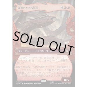 画像: 【日本語版】【竜の財宝フレーム】砂漠のとぐろ長虫/Desert Were-Worm