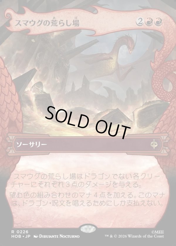画像1: 【Foil】【日本語版】【竜の財宝フレーム】スマウグの荒らし場/Desolation of Smaug (1)