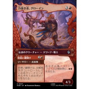 画像: 【日本語版】【竜の財宝フレーム】力強き者、グローイン/容易い鍵開け/Gloin the Mighty/Easy Pickings