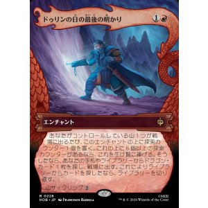 画像: 【日本語版】【竜の財宝フレーム】ドゥリンの日の最後の明かり/Last Light of Durin's Day