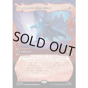 画像: 【日本語版】【竜の財宝フレーム】ドゥリンの日の最後の明かり/Last Light of Durin's Day