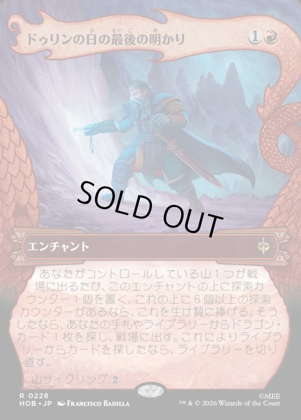 画像1: 【日本語版】【竜の財宝フレーム】ドゥリンの日の最後の明かり/Last Light of Durin's Day (1)