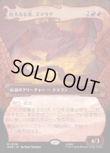 画像: 【日本語版】【竜の財宝フレーム】壮大なる者、スマウグ/Smaug the Magnificent