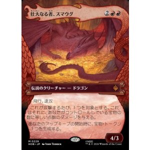 画像: 【日本語版】【竜の財宝フレーム】壮大なる者、スマウグ/Smaug the Magnificent