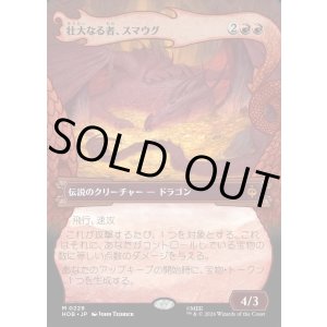 画像: 【日本語版】【竜の財宝フレーム】壮大なる者、スマウグ/Smaug the Magnificent