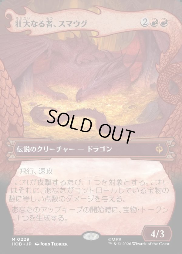 画像1: 【日本語版】【竜の財宝フレーム】壮大なる者、スマウグ/Smaug the Magnificent (1)
