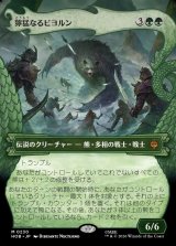 画像: 【日本語版】【竜の財宝フレーム】獰猛なるビヨルン/Beorn the Fierce