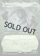 画像: 【日本語版】【竜の財宝フレーム】獰猛なるビヨルン/Beorn the Fierce