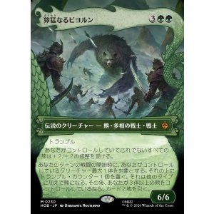画像: 【日本語版】【竜の財宝フレーム】獰猛なるビヨルン/Beorn the Fierce