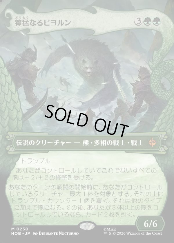 画像1: 【Foil】【日本語版】【竜の財宝フレーム】獰猛なるビヨルン/Beorn the Fierce (1)