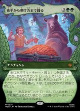 画像: 【日本語版】【竜の財宝フレーム】夜半から明け方まで踊る/Dancing from Dark to Dawn