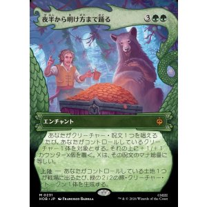 画像: 【日本語版】【竜の財宝フレーム】夜半から明け方まで踊る/Dancing from Dark to Dawn