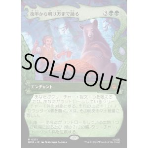 画像: 【日本語版】【竜の財宝フレーム】夜半から明け方まで踊る/Dancing from Dark to Dawn