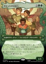 画像: 【日本語版】【竜の財宝フレーム】ホビットの公証人/The Notary Hobbits