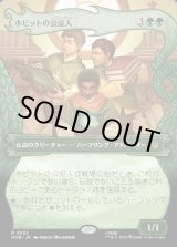 画像: 【日本語版】【竜の財宝フレーム】ホビットの公証人/The Notary Hobbits