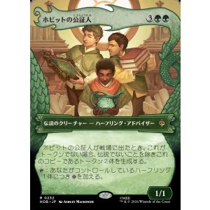 画像: 【日本語版】【竜の財宝フレーム】ホビットの公証人/The Notary Hobbits