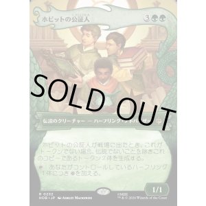 画像: 【日本語版】【竜の財宝フレーム】ホビットの公証人/The Notary Hobbits