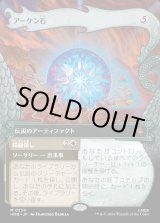 画像: 【日本語版】【竜の財宝フレーム】アーケン石/精髄探し/The Arkenstone/Seek the Heart