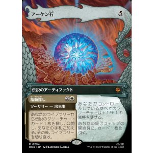 画像: 【日本語版】【竜の財宝フレーム】アーケン石/精髄探し/The Arkenstone/Seek the Heart