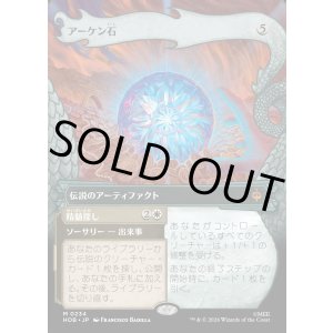画像: 【日本語版】【竜の財宝フレーム】アーケン石/精髄探し/The Arkenstone/Seek the Heart