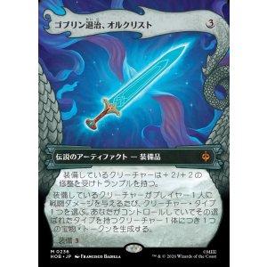 画像: 【日本語版】【竜の財宝フレーム】ゴブリン退治、オルクリスト/Orcrist, Goblin-cleaver