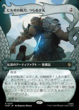 画像: 【日本語版】【竜の財宝フレーム】ビルボの佩刀、つらぬき丸/Sting, Bilbo's Sword