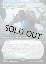 画像: 【日本語版】【竜の財宝フレーム】ビルボの佩刀、つらぬき丸/Sting, Bilbo's Sword