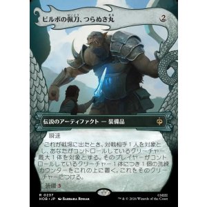 画像: 【日本語版】【竜の財宝フレーム】ビルボの佩刀、つらぬき丸/Sting, Bilbo's Sword