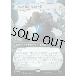 画像: 【日本語版】【竜の財宝フレーム】ビルボの佩刀、つらぬき丸/Sting, Bilbo's Sword