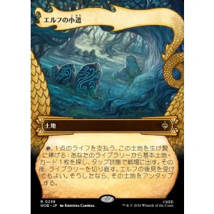画像: 【日本語版】【竜の財宝フレーム】エルフの小道/Elven Passage