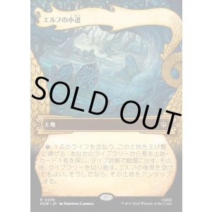 画像: 【日本語版】【竜の財宝フレーム】エルフの小道/Elven Passage