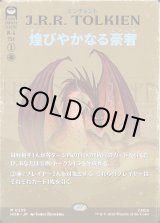 画像: 【日本語版】【ブックカバー・カード】煌びやかなる豪奢/Gleaming Splendor