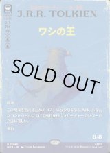 画像: 【日本語版】【ブックカバー・カード】ワシの王/The Lord of the Eagles
