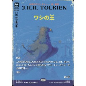 画像: 【日本語版】【ブックカバー・カード】ワシの王/The Lord of the Eagles