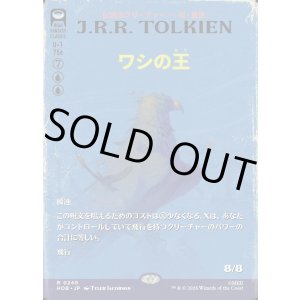 画像: 【日本語版】【ブックカバー・カード】ワシの王/The Lord of the Eagles