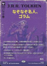 画像: 【日本語版】【ブックカバー・カード】なぞなぞ名人、ゴラム/Gollum, Riddle Master