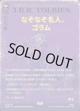 画像: 【日本語版】【ブックカバー・カード】なぞなぞ名人、ゴラム/Gollum, Riddle Master