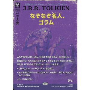 画像: 【日本語版】【ブックカバー・カード】なぞなぞ名人、ゴラム/Gollum, Riddle Master