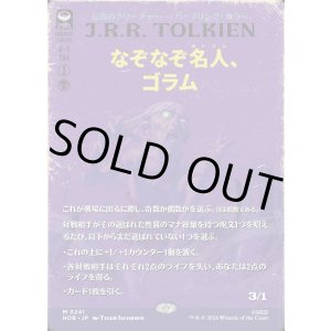 画像: 【日本語版】【ブックカバー・カード】なぞなぞ名人、ゴラム/Gollum, Riddle Master