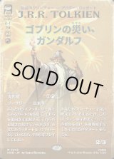 画像: 【日本語版】【ブックカバー・カード】ゴブリンの災い、ガンダルフ/炎形成/Gandalf, Goblins' Bane/Flameshape