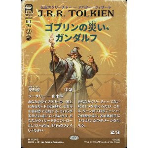 画像: 【日本語版】【ブックカバー・カード】ゴブリンの災い、ガンダルフ/炎形成/Gandalf, Goblins' Bane/Flameshape