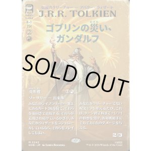 画像: 【日本語版】【ブックカバー・カード】ゴブリンの災い、ガンダルフ/炎形成/Gandalf, Goblins' Bane/Flameshape