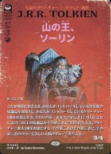 画像: 【日本語版】【ブックカバー・カード】山の王、ソーリン/Thorin, Mountain-king