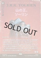 画像: 【日本語版】【ブックカバー・カード】山の王、ソーリン/Thorin, Mountain-king